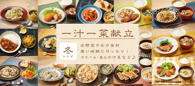 冬レシピまとめタイトル