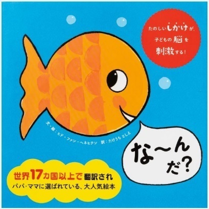 な~んだ?