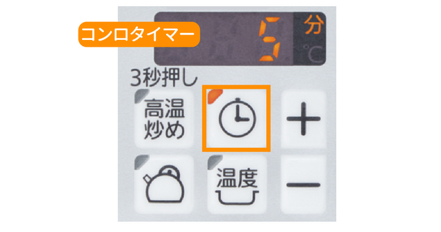 ピピッとコンロ