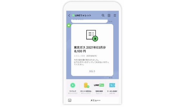 LINEpayで支払いをするイメージ