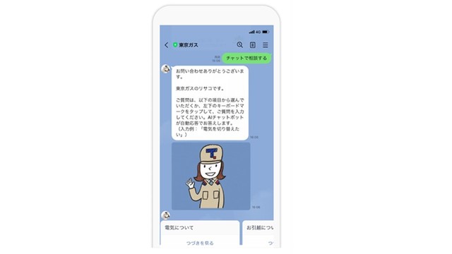 LINEからチャットで問い合わせをするイメージ