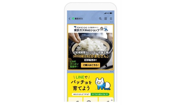 LINE限定のお得な情報も