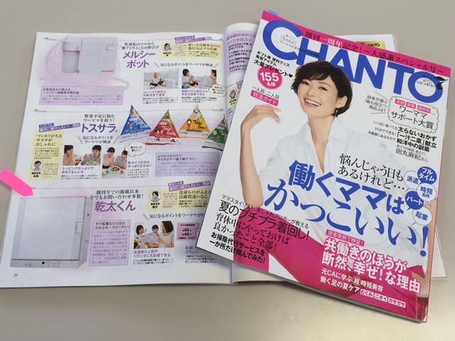 CHANTOワーママサポート大賞2015