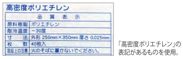 ポリ袋の品質表示