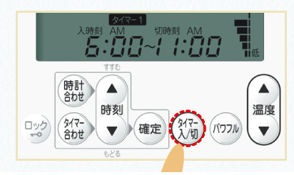 タイマー機能