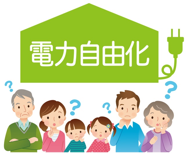 電力自由化