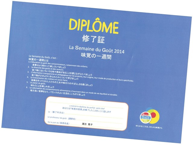 味覚の一週間 修了証