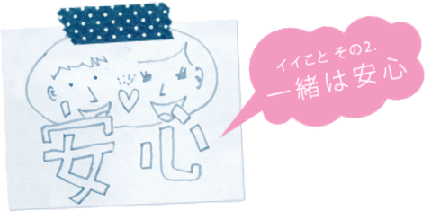 安心