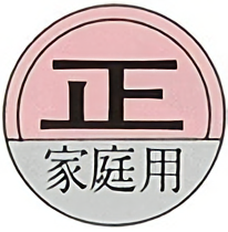 家庭用計量器の表示(マーク)